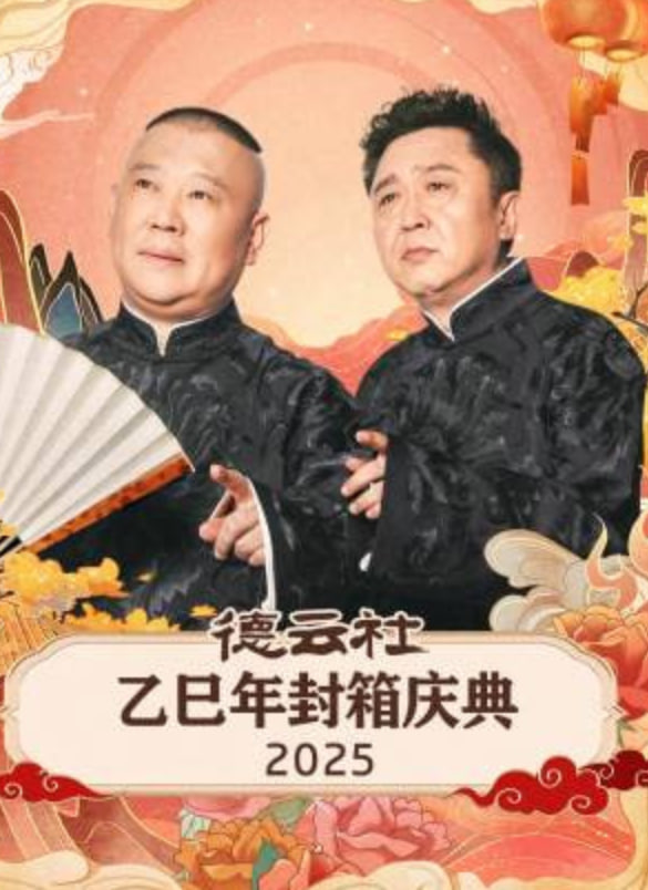 综艺海报